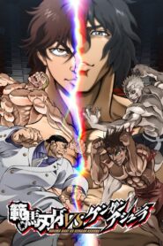 Baki Hanma VS Kengan Ashura 2024